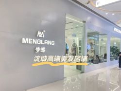 -Meng Lang 梦郎白金店