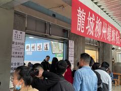 -龍城柳州螺蛳粉(群星路店)