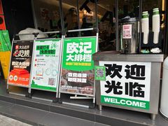 -欧记大排档·景德菜(上海首店)