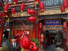 -花家怡园(四合院总店)