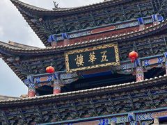 -大理古城