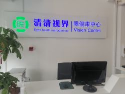 -清清博视儿童眼视光中心(角门西店)