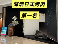 -本源食集 日式烧肉·炉端烧(东海缤纷店)