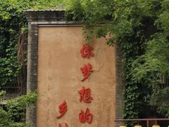 -恋乡太行水镇