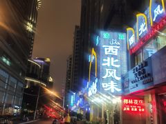 -清真西北风味餐厅