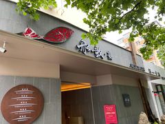 门面-船歌·鱼水饺青岛菜(闽江二路店)