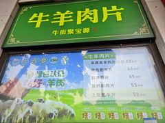 -聚宝源(牛街创始店)