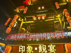 -印象鲵宴·张家界地标美食名片(溪布街店)