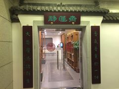 静莲斋(慈云寺店)-静莲斋素食(慈云寺店)