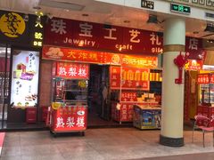 -南市食品街