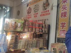 -普宁反沙番薯芋头
