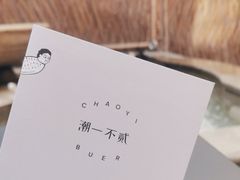 -潮一不贰·法式甜品·生日蛋糕·西式简餐(外滩店)