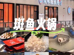 -纯味斑鱼府(中海环宇荟店)