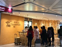 -微热山丘(桃园机场店)