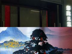 -江南足纪·影院足道·轻奢SPA(红山6979店)