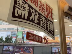 -真功夫(岗顶店)