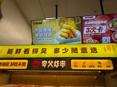 -夸父炸串(浦口弘阳广场店)