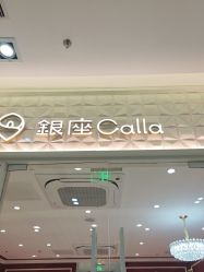-银座Calla日式美容沙龙