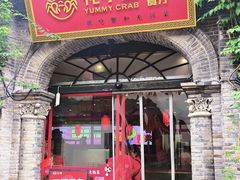 -花小蟹·无锡菜·大闸蟹文化主题餐厅·评弹表演(南长街店)