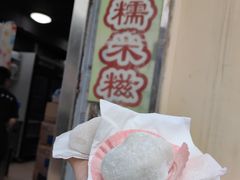 -澳门长洲糯米糍(柯打苏沙街店)