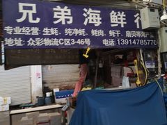 门面-众彩物流水产市场