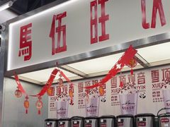 -马伍旺饮料厂(景枫中心店)