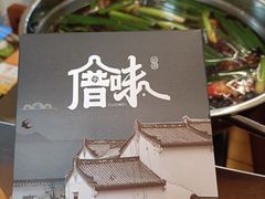 -厝味火锅·潮汕卤水火锅(十一合店)