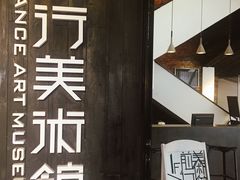 -太平老街-前行美术馆