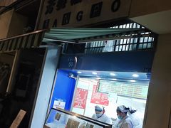 -芳婆糕团店(王府大街店)