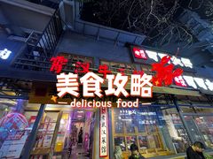 -霄汉牛三鲜湖北砂锅菜(万松园2店)