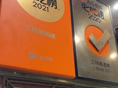 -三玛璐酒楼(汉口路店)