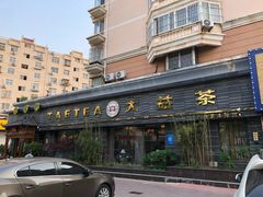 -碧露轩·大益茶体验馆(镇江路店)