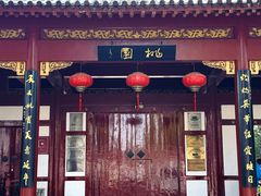 -南汇桃花村
