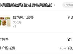 -小菜园新徽菜(芜湖奥特莱斯店)