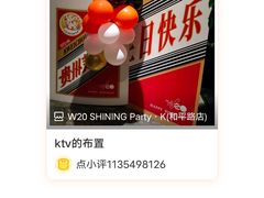 -W20 SHINING Party·K(悦豪和平路店)