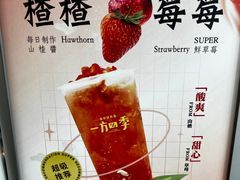 -一方四季·草本轻养茶(区庄店)