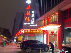 -妈妈传炖品(双林店)
