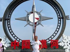 -北极村旅游风景区