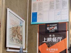 -京玉菲饭店(李村店)