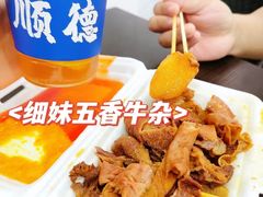 -细妹五香牛杂(步行街店)