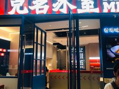 -克茗冰室(壹方天地店)