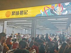 -聚味瞿记·龙虾堂(树木岭店)