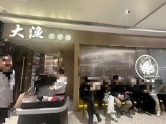 -大渔铁板烧(万象城店)