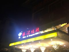 -椿记烧鹅(叠彩店)