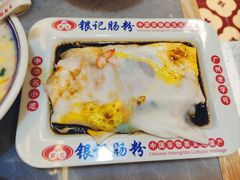 -银记肠粉店(北京路店)