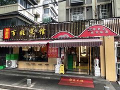 -雅酌园百姓菜馆(颐和路店)