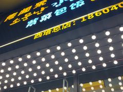 门面-传闻来紫菜包饭·打糕(西塔韩百店)