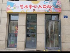 -越鸟艺术中心