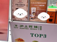 -沪上阿姨·臻选茶饮(上海环球港店)