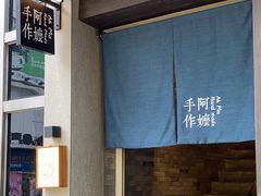-阿嬷手作(南宁百盛印象城店)